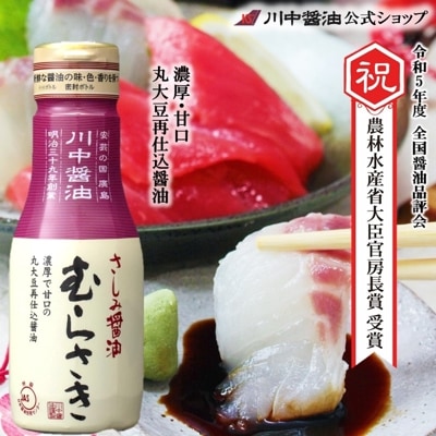 さしみ醤油むらさきボトル 200ml 便利な密封ボトル
