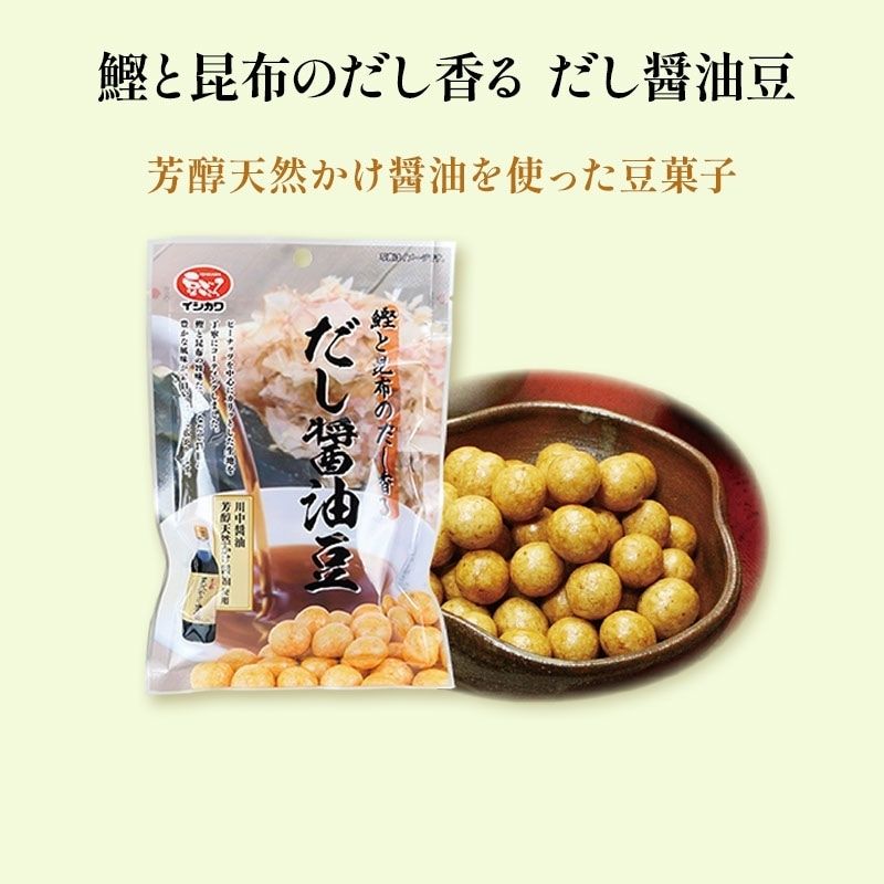 【鰹と昆布のだし香る だし醤油豆】芳醇天然かけ醤油使用