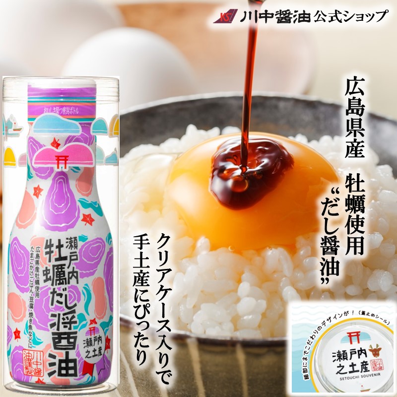 土産用 瀬戸内牡蠣だし醤油200ml【ケース入り】】