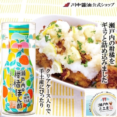 【土産用 瀬戸内柑橘ぽん酢200ml【ケース入り】】