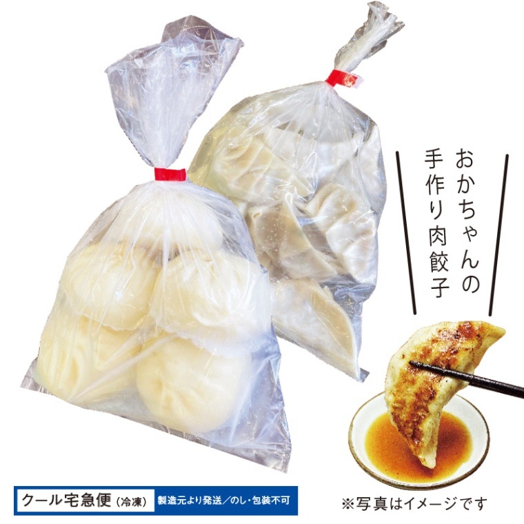 【TAM-GY】お宝肉まん・餃子セット