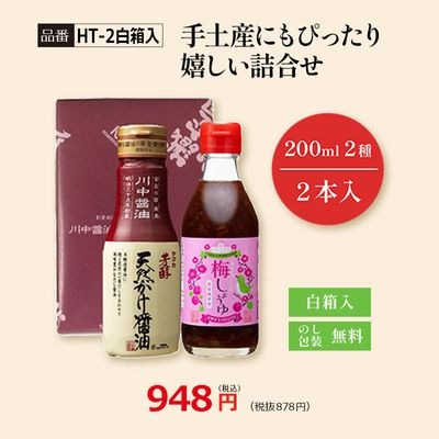 【HT-2白箱入】手土産にもぴったり 嬉しい詰合せ