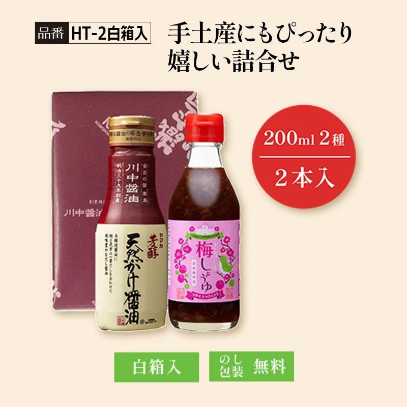 【HT-2白箱入】手土産にもぴったり 嬉しい詰合せ