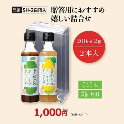 【SH-2白箱入】贈答用におすすめ 嬉しい詰合せ