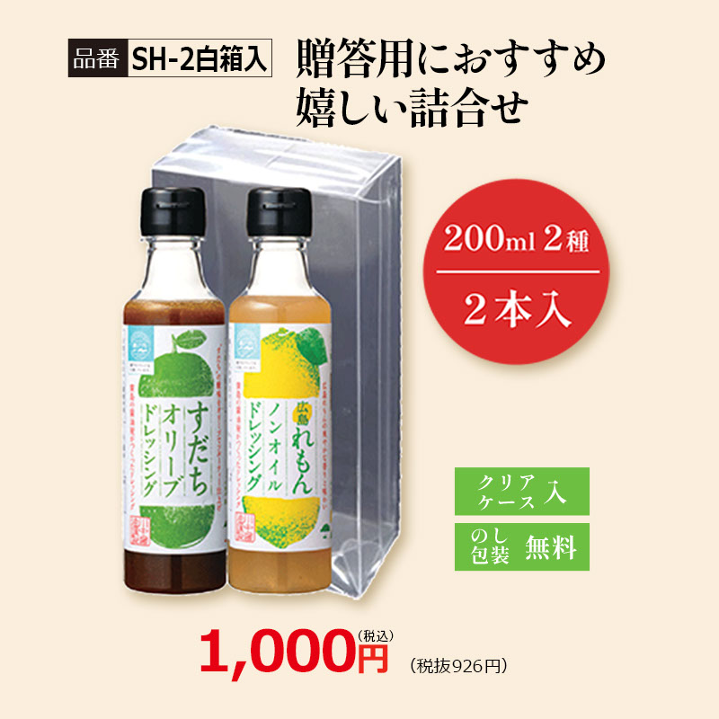 【SH-2白箱入】贈答用におすすめ 嬉しい詰合せ