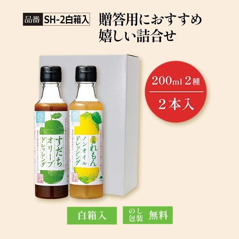 【SH-2白箱入】贈答用におすすめ 嬉しい詰合せ