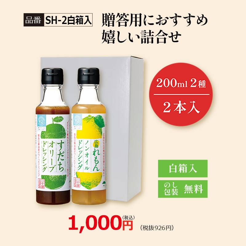 【SH-2白箱入】贈答用におすすめ 嬉しい詰合せ