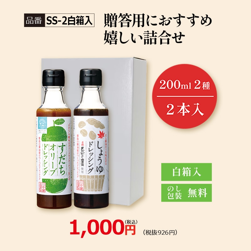 【SS-2白箱入】贈答用におすすめ 嬉しい詰合せ