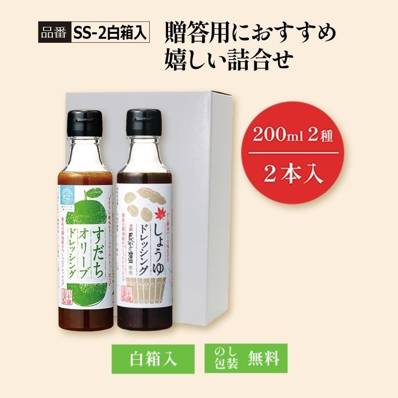 【SS-2白箱入】贈答用におすすめ 嬉しい詰合せ