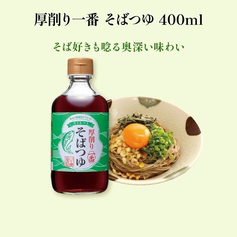 MSL-2】夏のめんつゆ2本セット