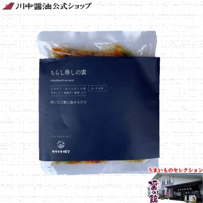 【ちらし寿しの素150ｇ】炊いたご飯に混ぜるだけ