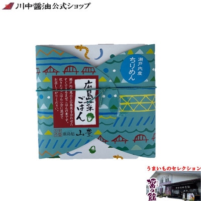 【広島菜ごはん ちりめん 100ｇ】