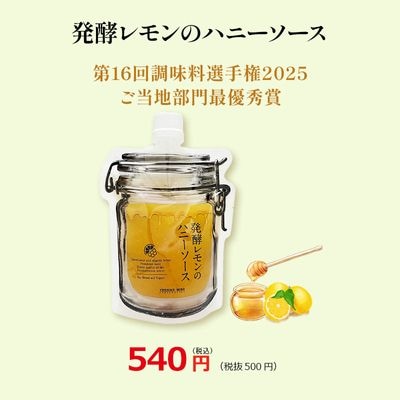 発酵レモンのハニーソース