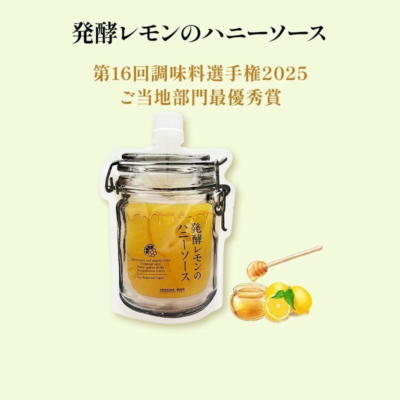 発酵レモンのハニーソース