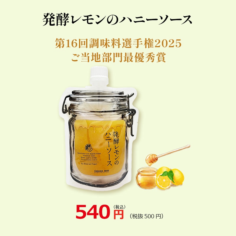 発酵レモンのハニーソース