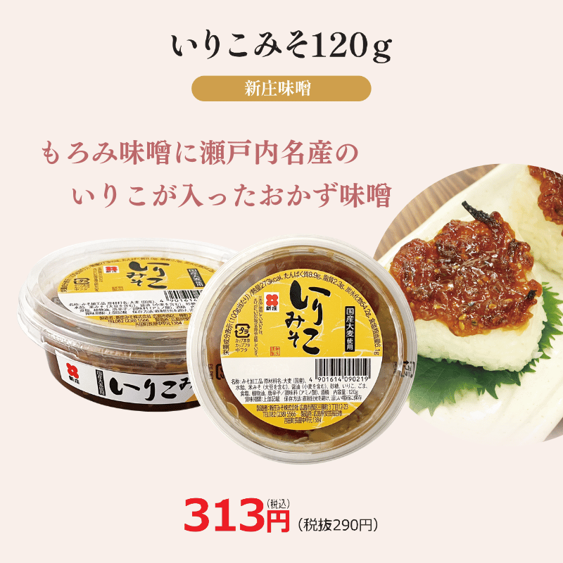 いりこみそ 120g