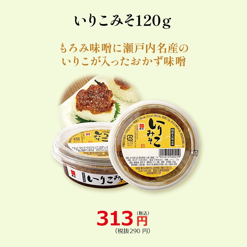 いりこみそ 120g