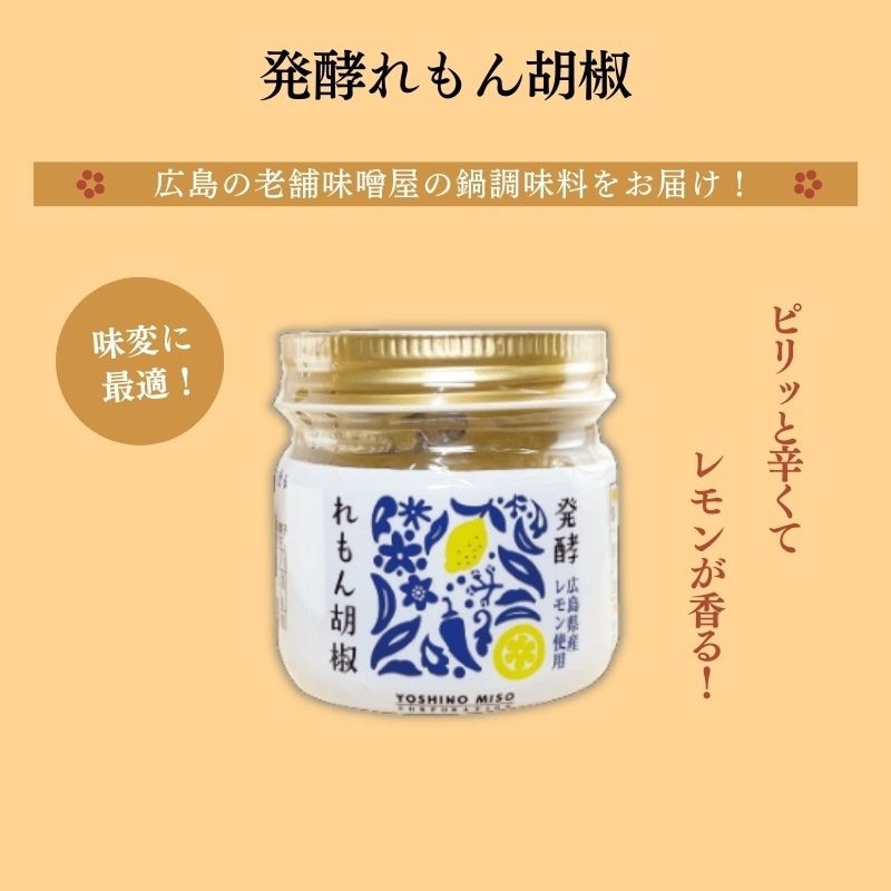 発酵れもん胡椒