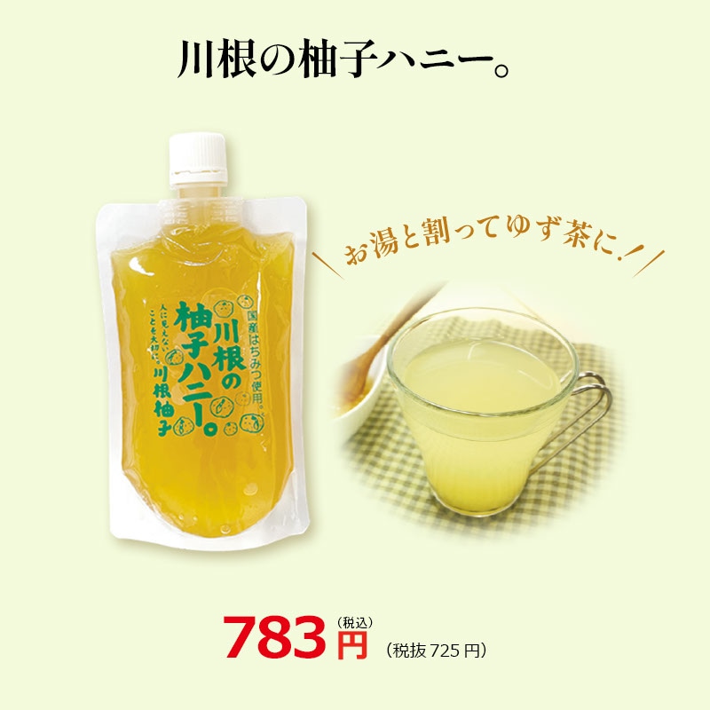 川根の柚子ハニー。 