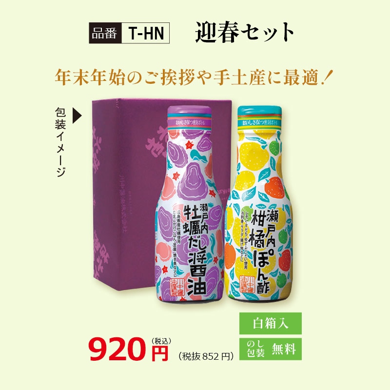 T-ON】お年賀セット