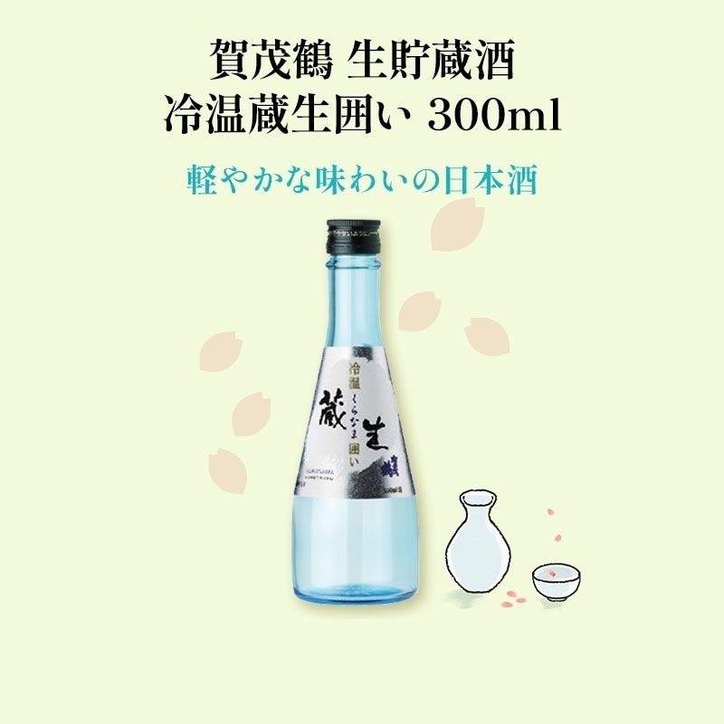 賀茂鶴 生貯蔵酒冷温蔵生囲い 300ml