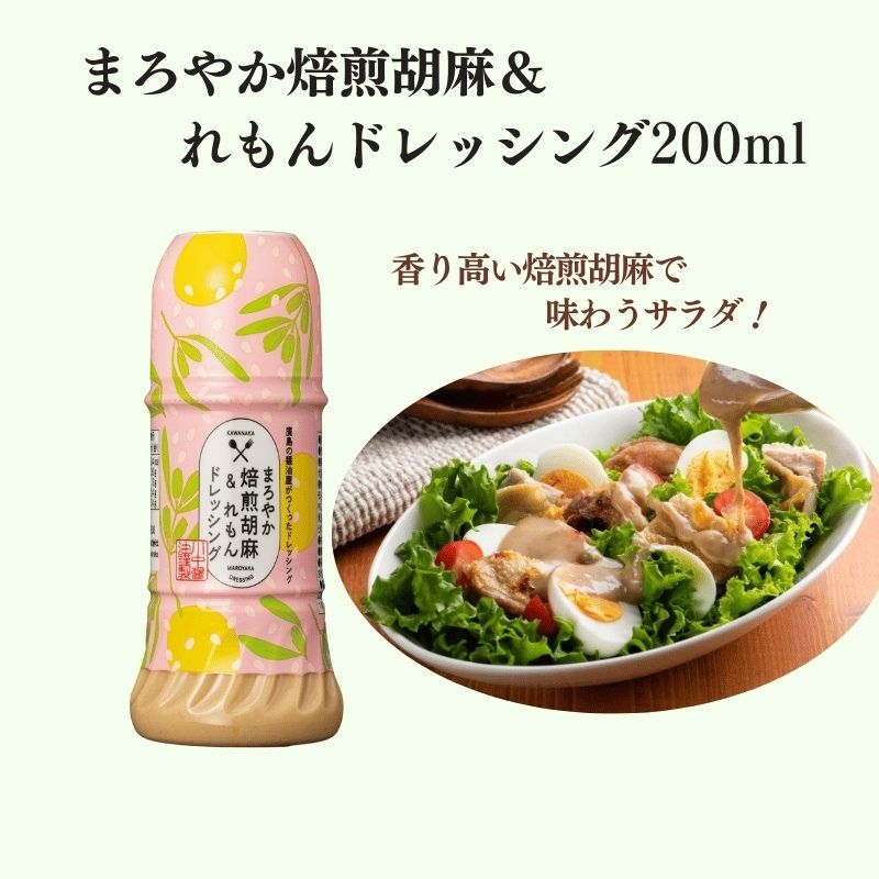 まろやか焙煎胡麻＆れもんドレッシング200ml
