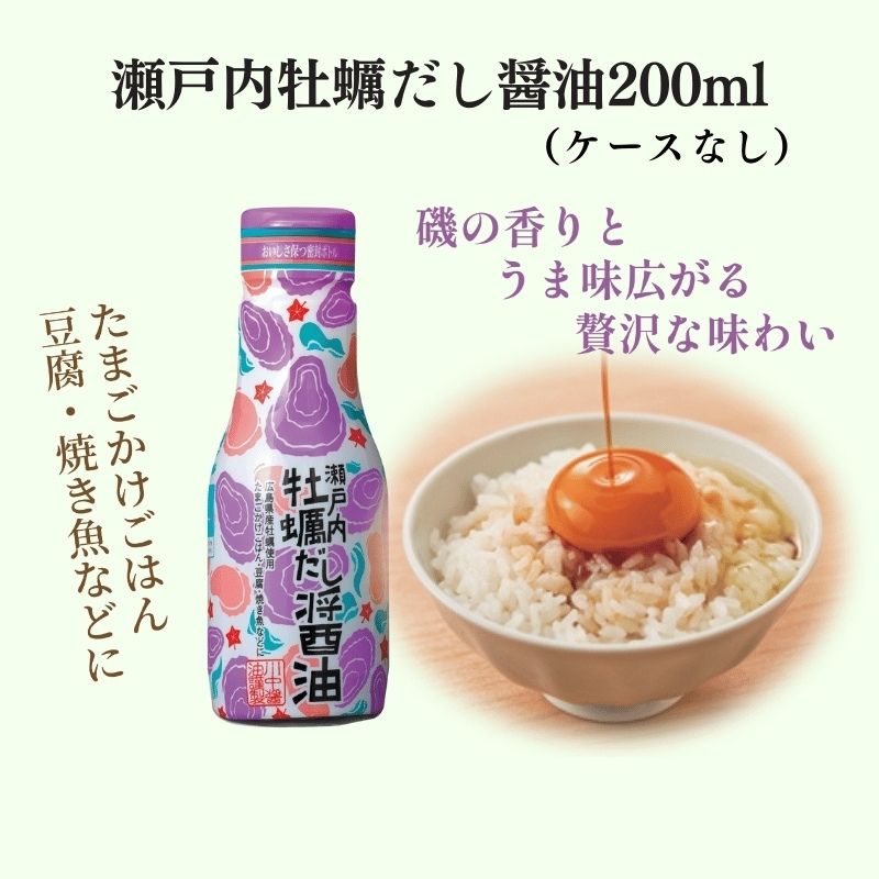 瀬戸内牡蠣だし醤油200ml　（ケースなし）