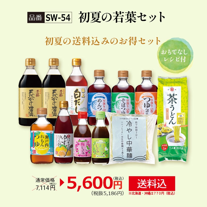 【SW-54】初夏の若葉セット【送料込※北海道・沖縄770円要（税込）】