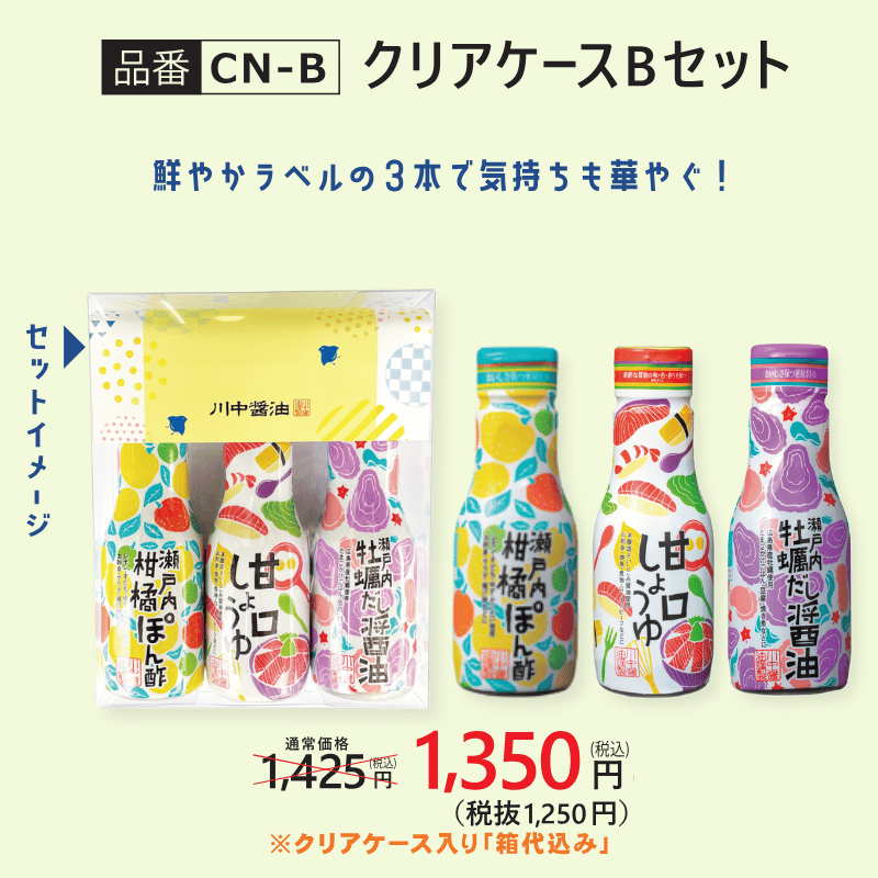 【CN-B】クリアケース入りBセット