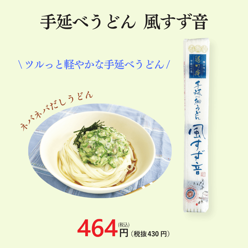 手延べうどん 風すず音