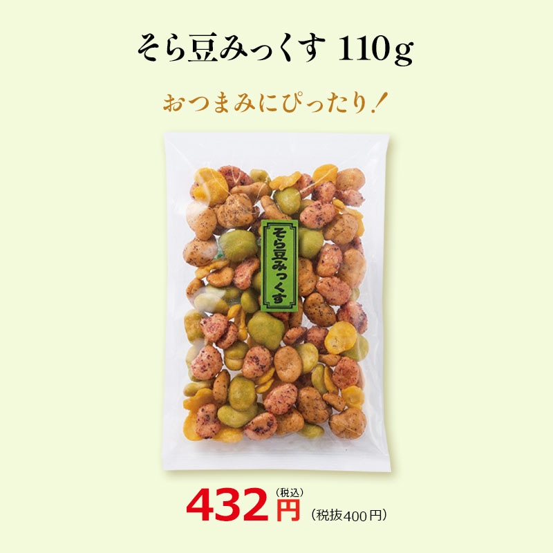 そら豆みっくす　110ｇ