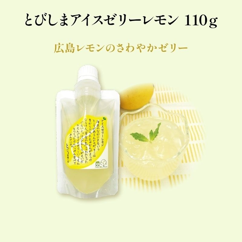 とびしまアイスゼリーレモン110g
