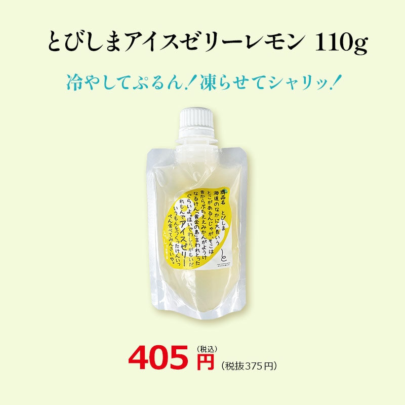 とびしまアイスゼリーレモン110g
