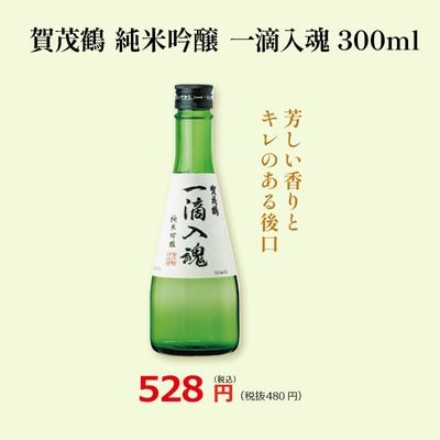 賀茂鶴　純米吟醸　一滴入魂　300ml