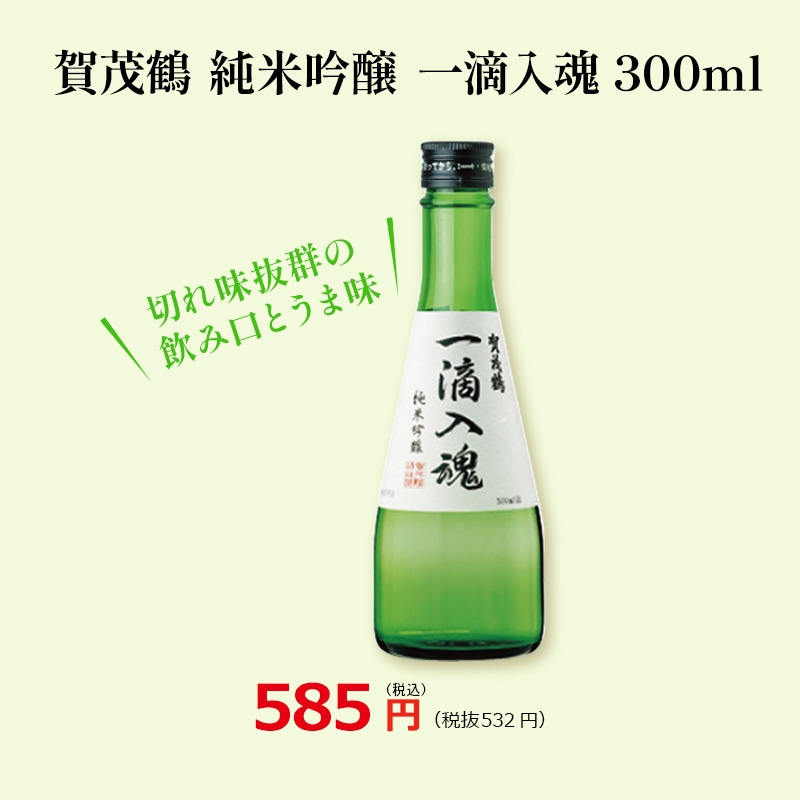 賀茂鶴　純米吟醸　一滴入魂　300ml