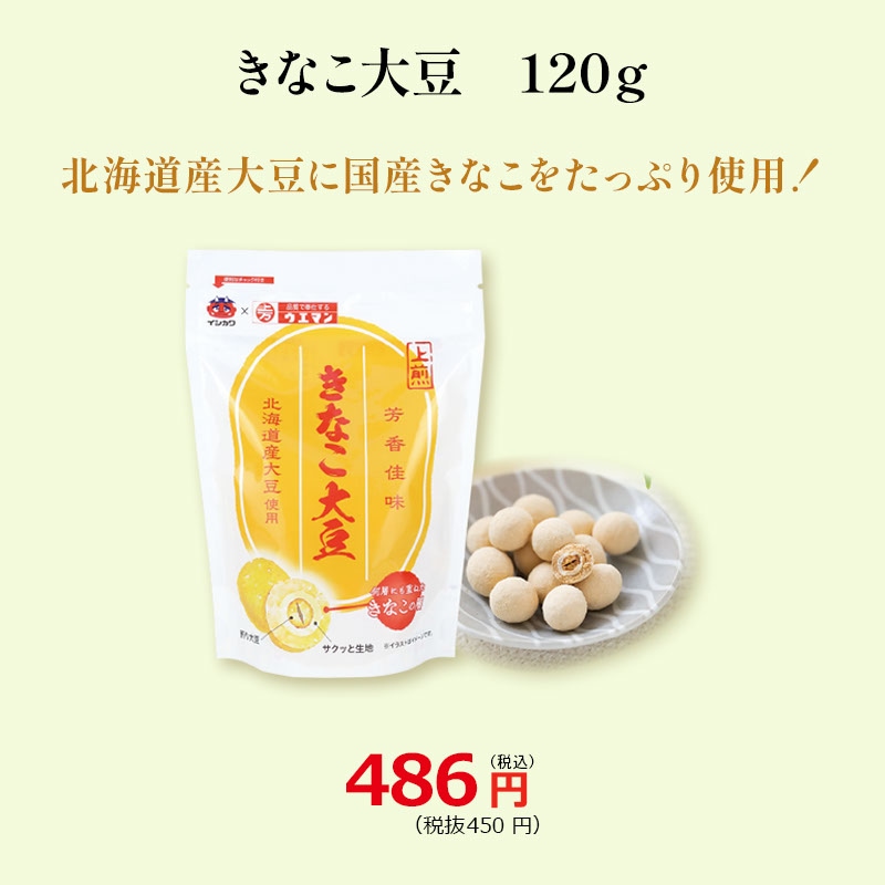 きなこ大豆　120ｇ