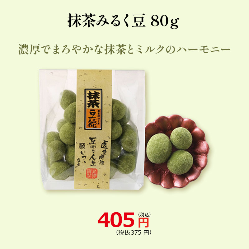 抹茶みるく豆　80g