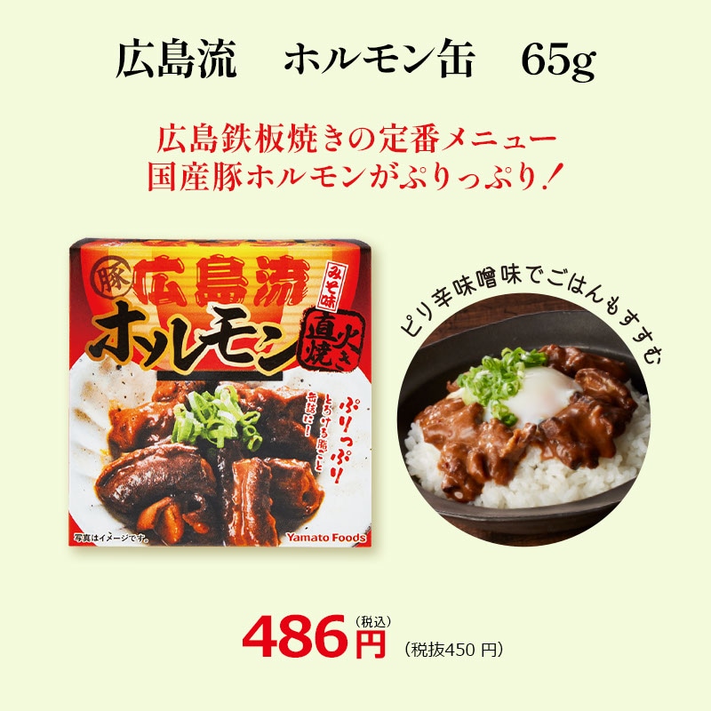 広島流 ホルモン缶 65g