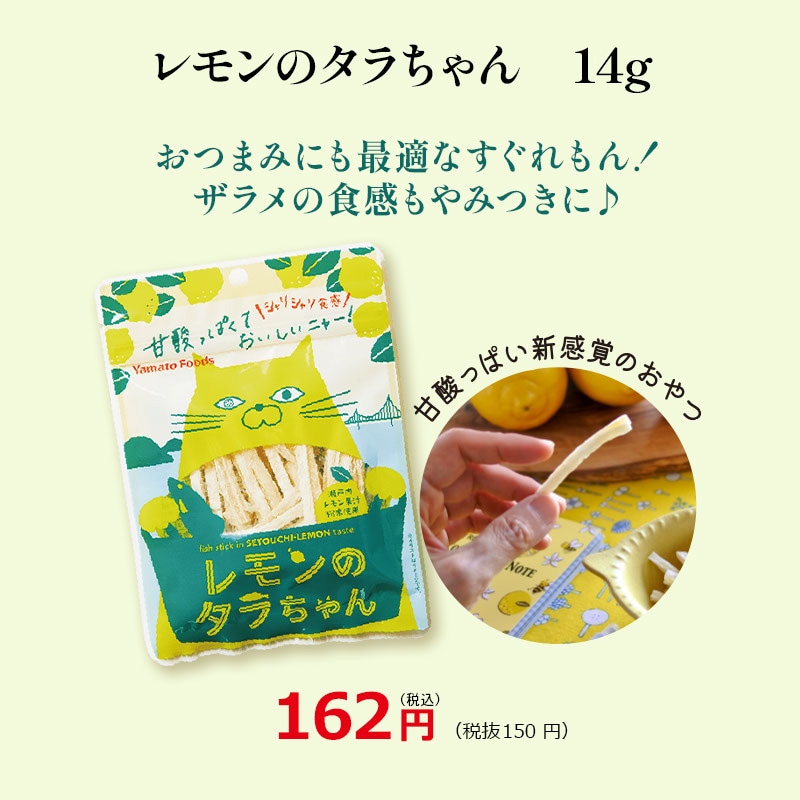 レモンのタラちゃん 14g