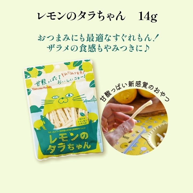 レモンのタラちゃん 14g
