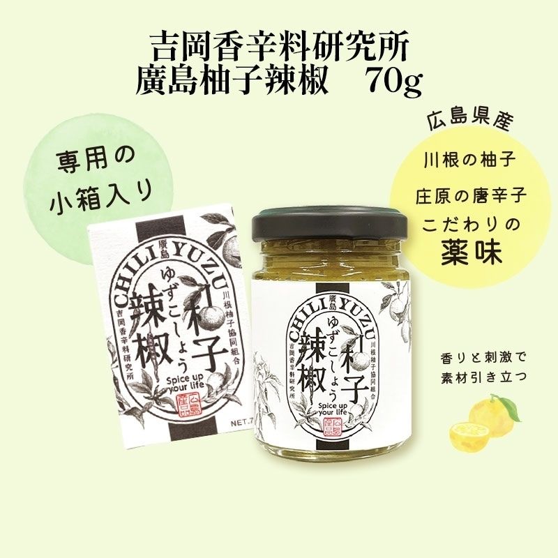 吉岡香辛料研究所 廣島柚子辣椒 70g