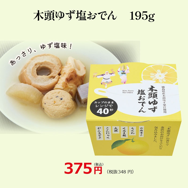 木頭ゆず塩おでん 195g