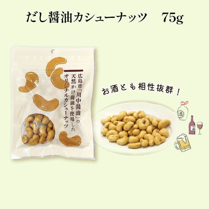 だし醤油カシューナッツ 75g