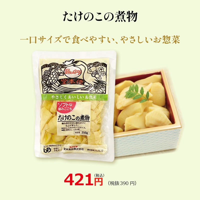 たけのこの煮物