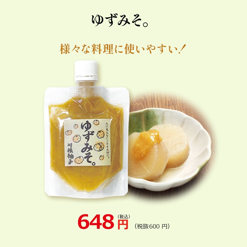 ゆずみそ。