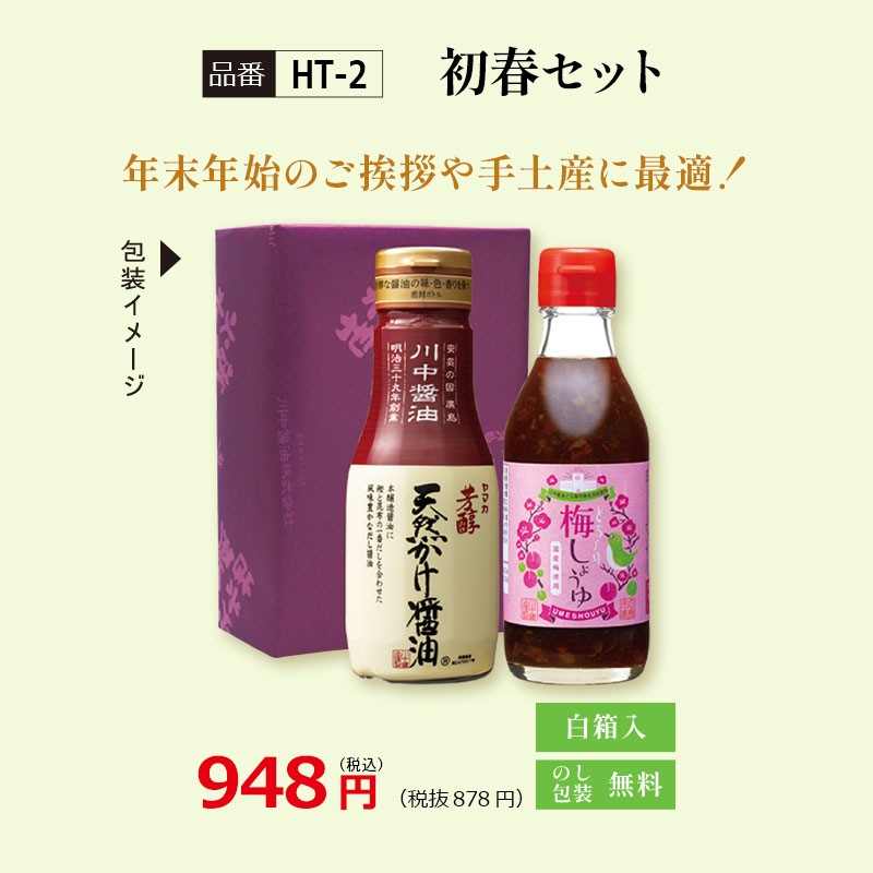 【HT-2】初春セット