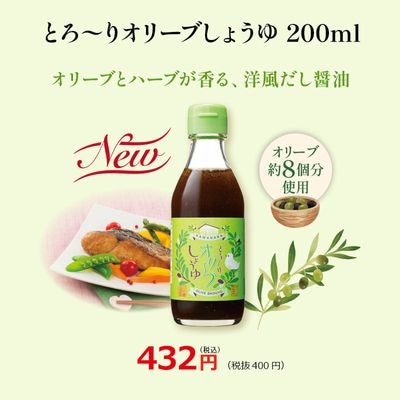 とろ～りオリーブしょうゆ200ml