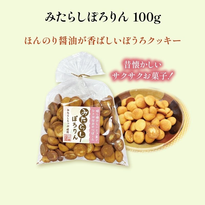 みたらしぽろりん 100g