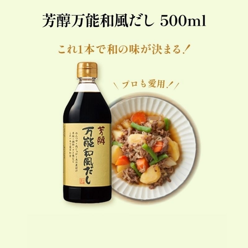 芳醇万能和風だし500ml