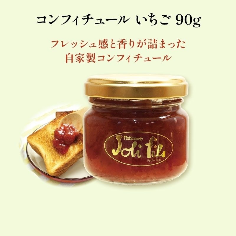コンフィチュール いちご 90g